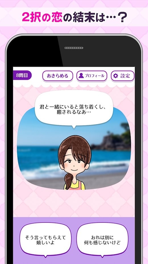 二选一的恋爱真困难游戏