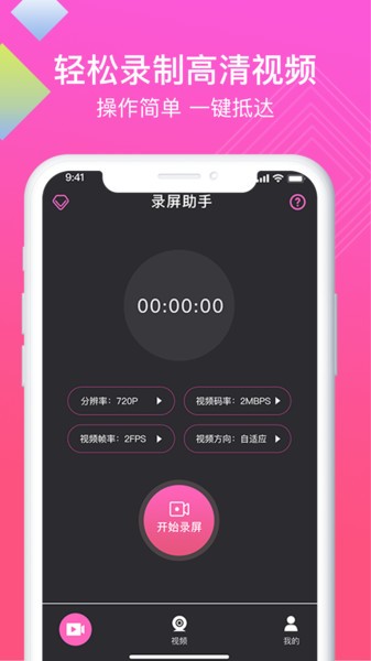 讯捷高清录屏助手app