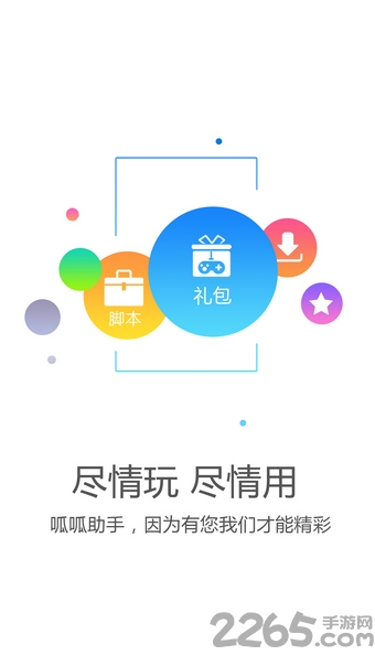呱呱助手免登录账号破解版