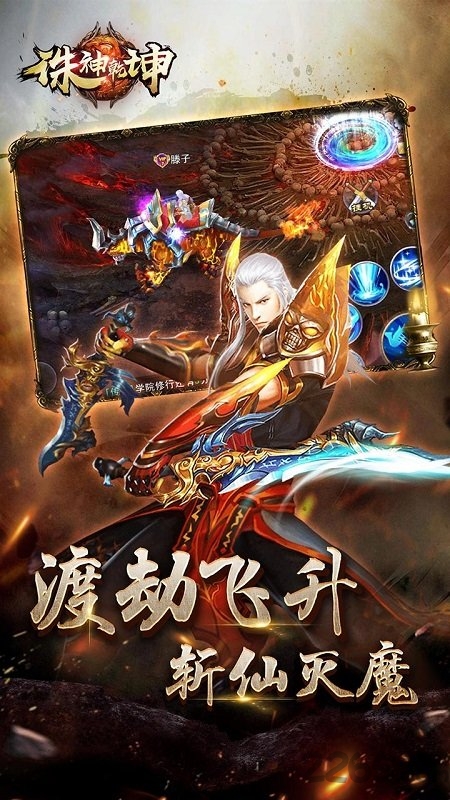 广州火舞游戏诛神乾坤