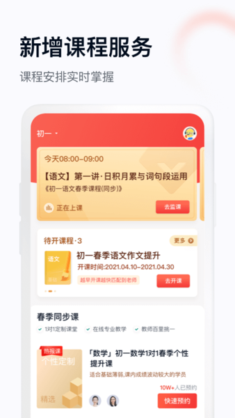学而思网校1对1app