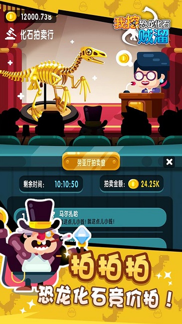 我挖恐龙化石贼溜完整版