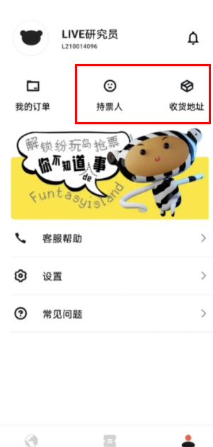 纷玩岛抢票攻略 纷玩岛抢票攻略