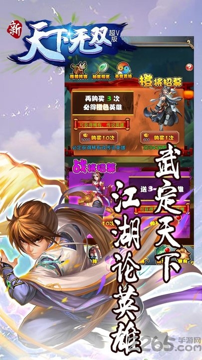 新天下无双bt超v版