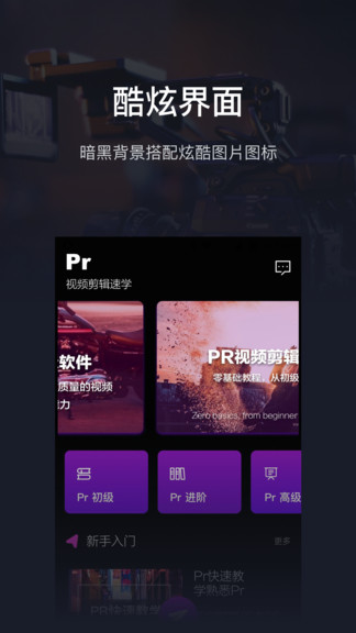pr影视剪辑app pr影视剪辑手机版下载