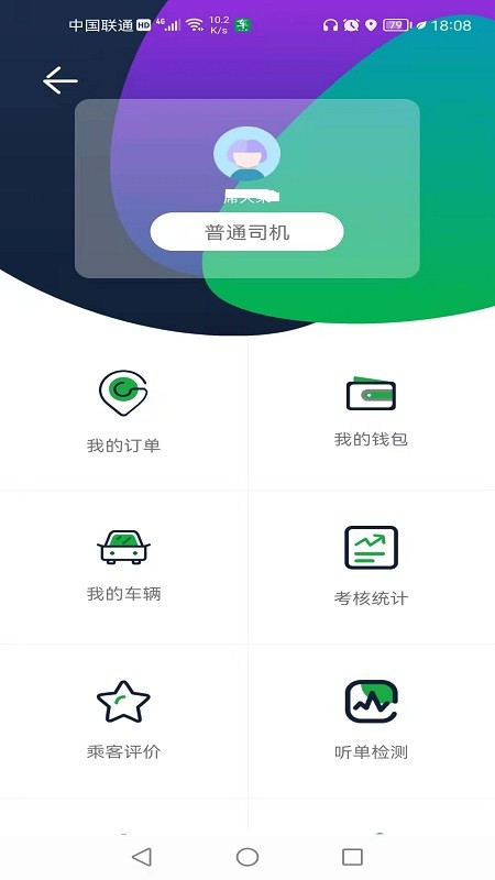 车马上到司机端app