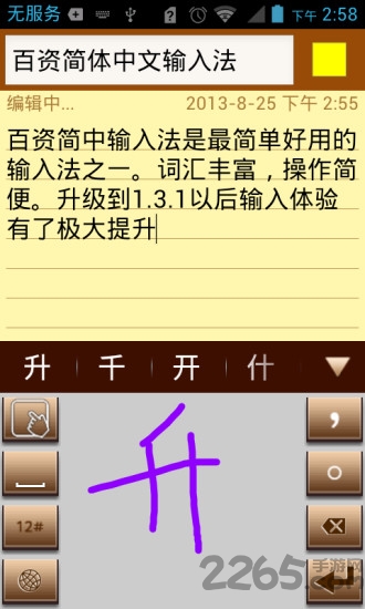 百资简体中文输入法手写官方版