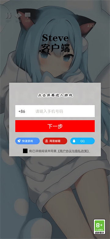 我的世界steve矿透端手机版