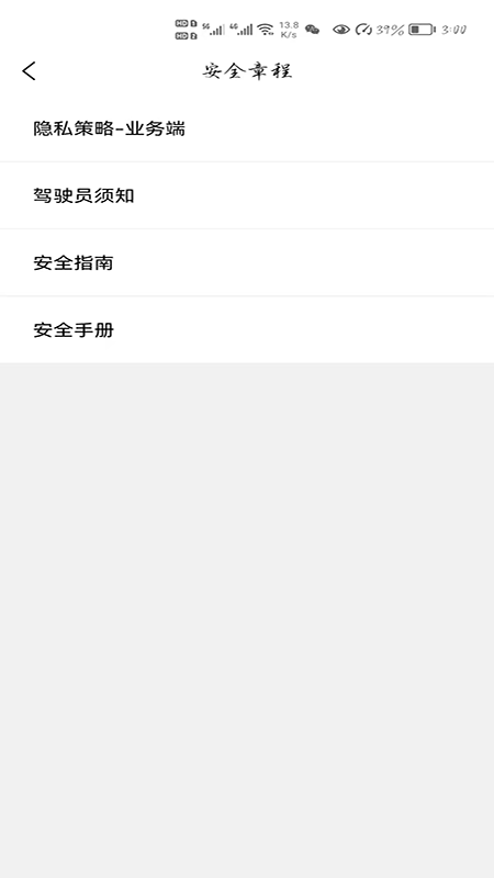 登途租车管理版app