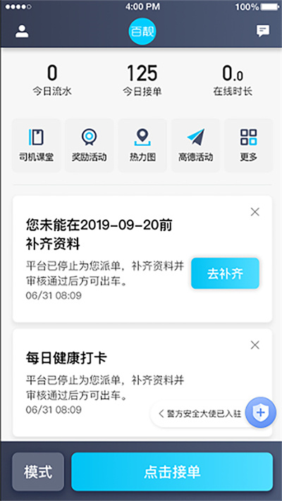 百靓司机app