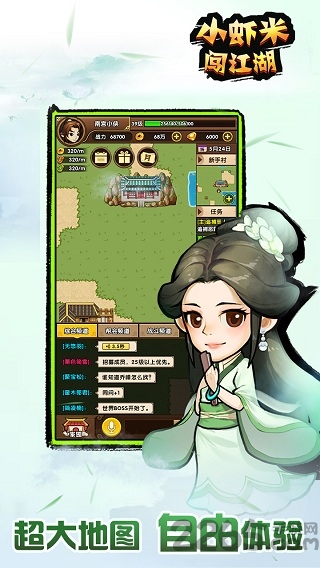 小虾米闯江湖微信版 小虾米闯江湖腾讯版下载