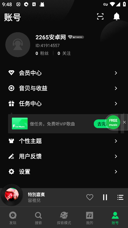 joox音乐软件