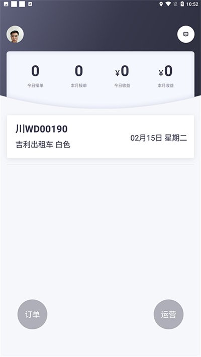 悦来月行司机端 悦来月行司机版下载