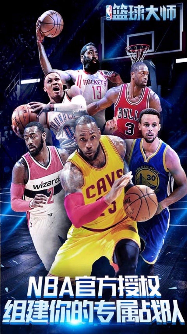 nba篮球大师百度版