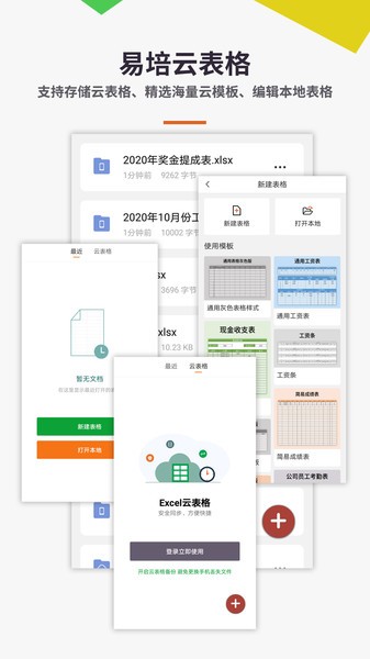 表格excel手机版