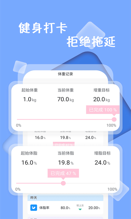体重记录减肥助理app 体重记录减肥助理客户端下载