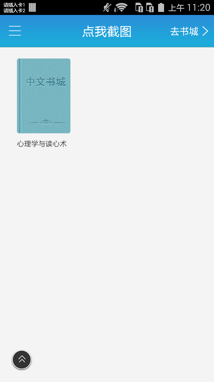 心理学与读心术