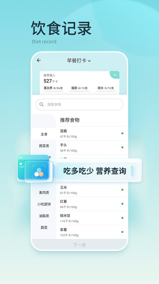 豌豆体重记最新版