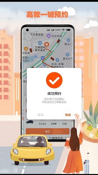 果橙打车乘客app 果橙打车乘客端下载