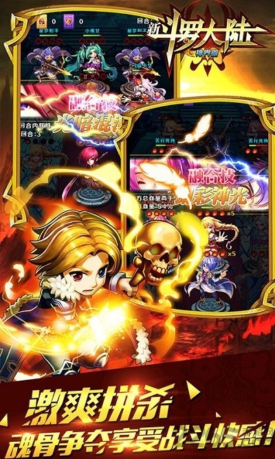 新斗罗大陆手游tt版