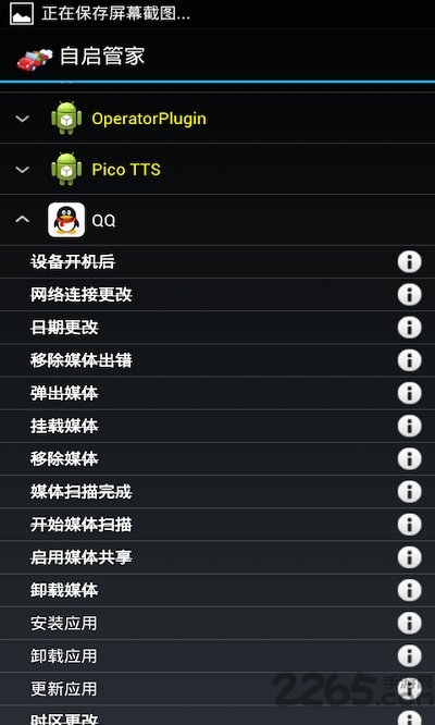 自启管家autostarts汉化版