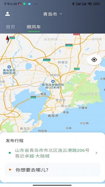 C20司机端app