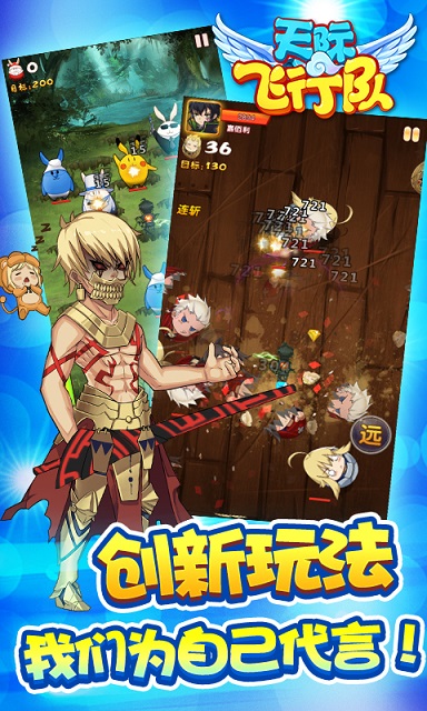 天际飞行队手游正版