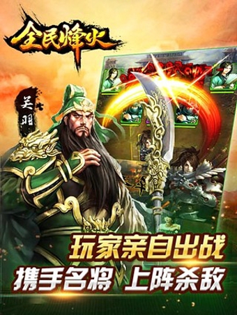 全民烽火最新版