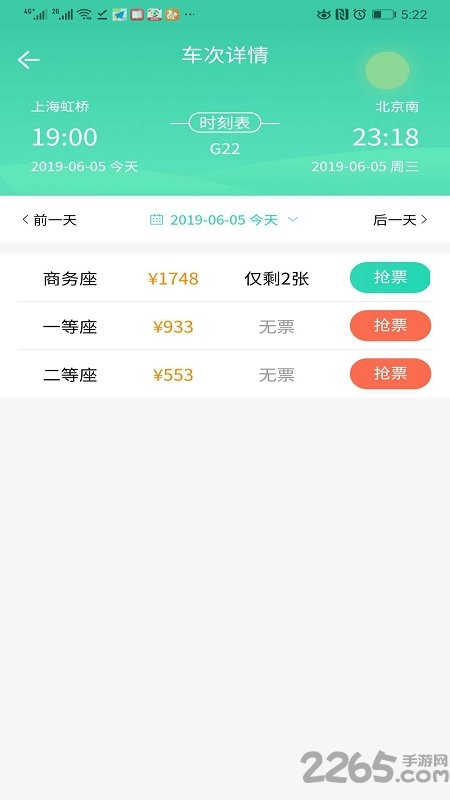 大牛火车票手机版