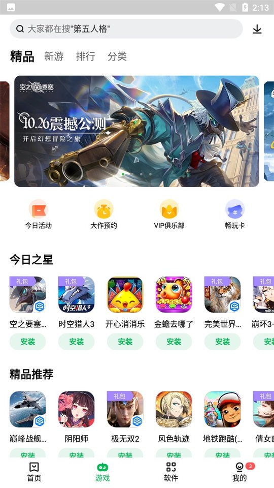 联想游戏中心客户端