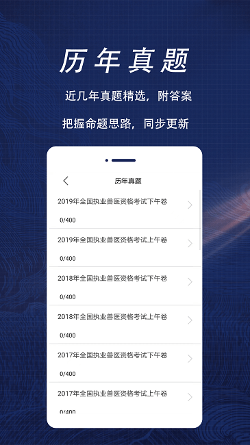执业兽医全题库app最新版