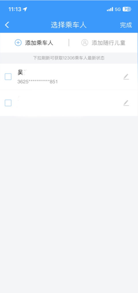 铁路12306app教程 铁路12306教程