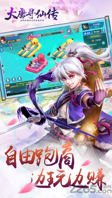 大唐寻仙传手游