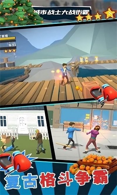 城市战士大战街霸游戏