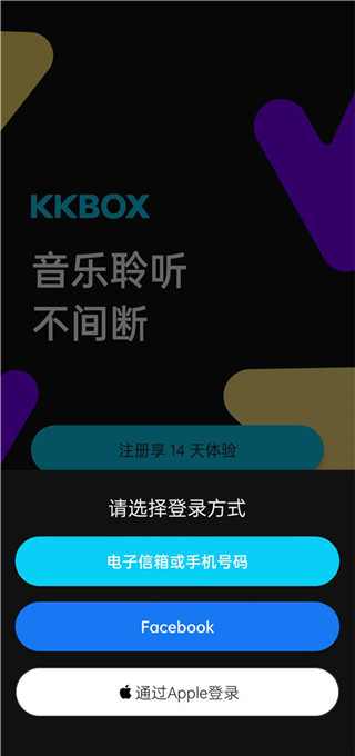 kkbox注册登录教程 kkbox注册登录方法