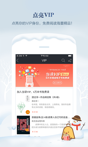 当当读书客户端