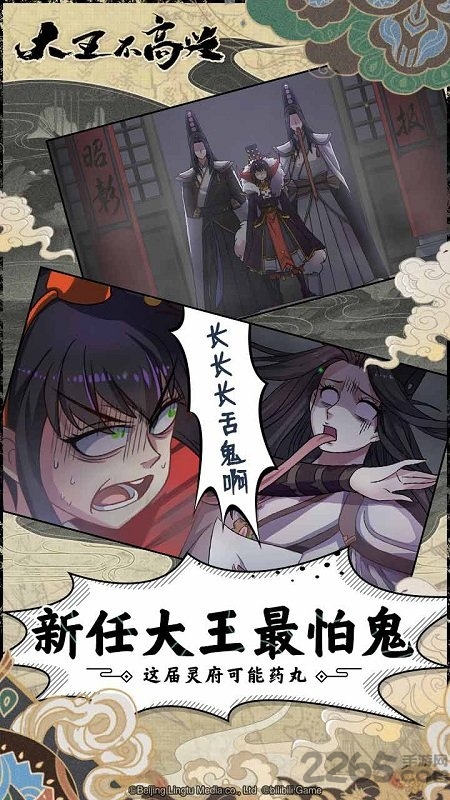 大王不高兴手游