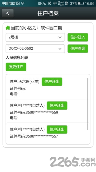 数字物业云平台