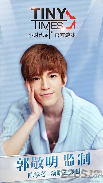 小时代手游百度版