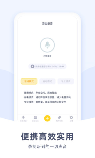 口袋录音机app 口袋录音机下载安装最新版本
