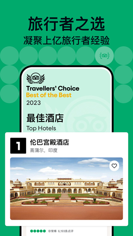 tripadvisor猫途鹰app最新版