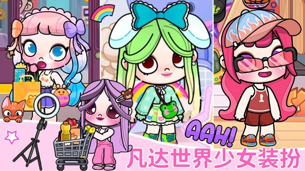 凡达世界少女装扮游戏