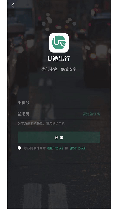 u途出行官方版