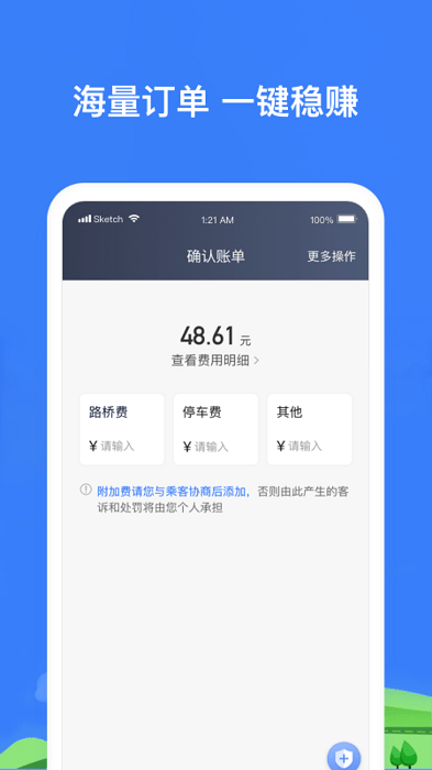 帮邦行司机3app