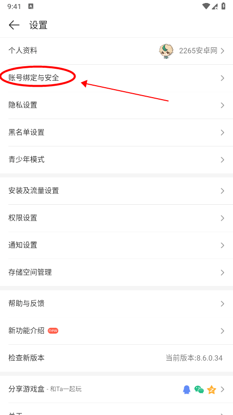 4399游戏盒怎么换绑手机号 4399游戏盒怎么换绑手机号