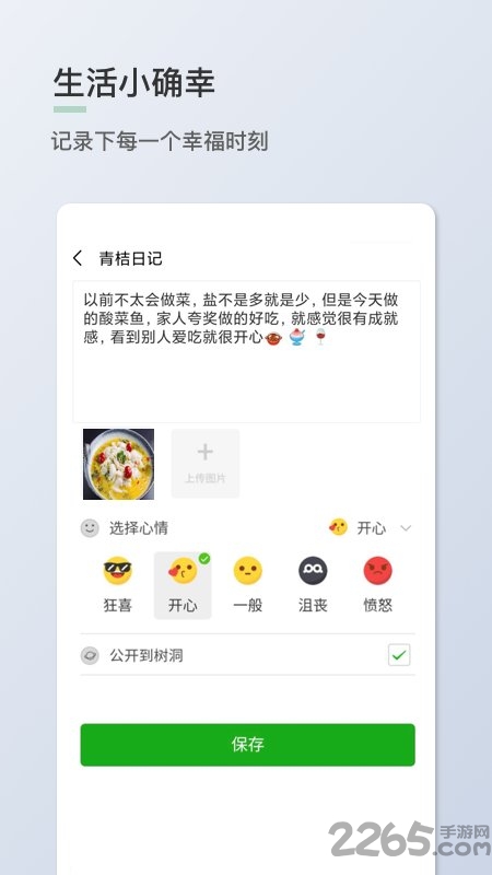 青桔日记app