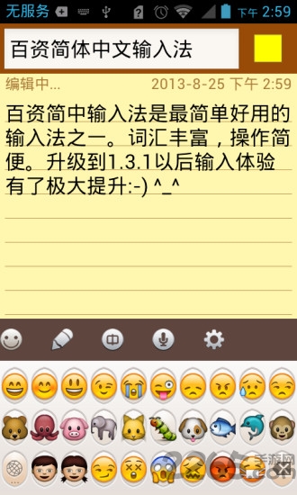 百资简体中文输入法手写官方版