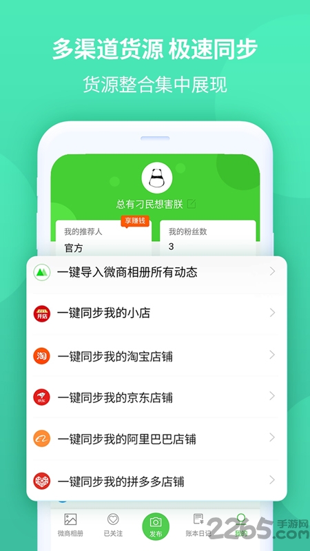 微商日记app