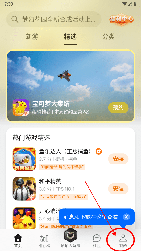 欢太游戏中心如何切换账号 欢太游戏中心如何切换账号