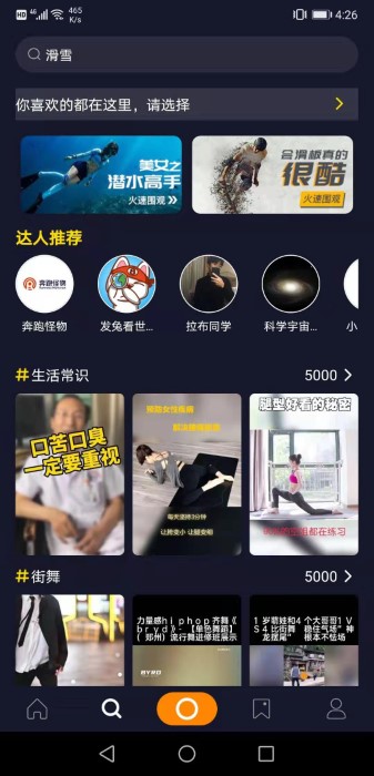 高手短视频app